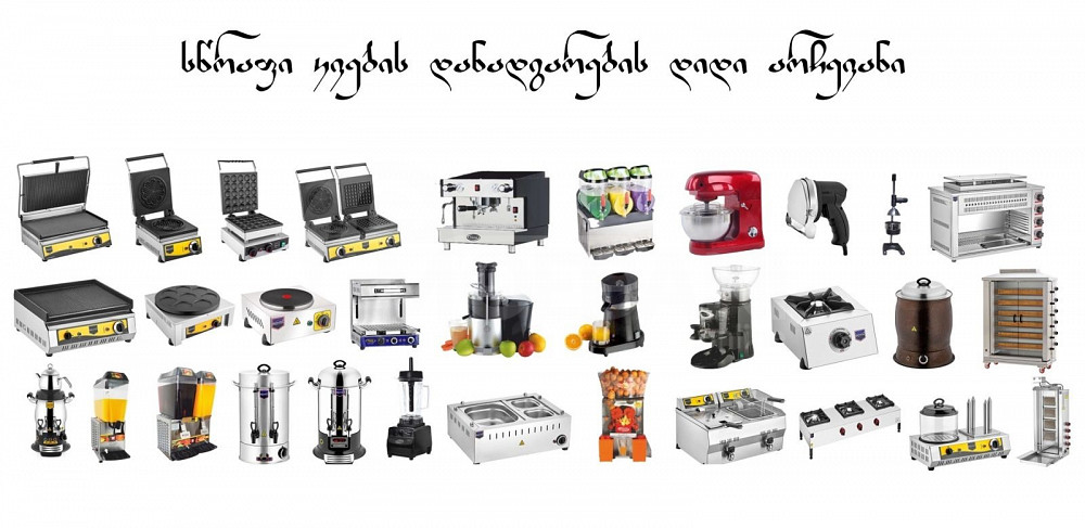 A wide selection of fast food equipment at low prices Tbilisi - photo 1