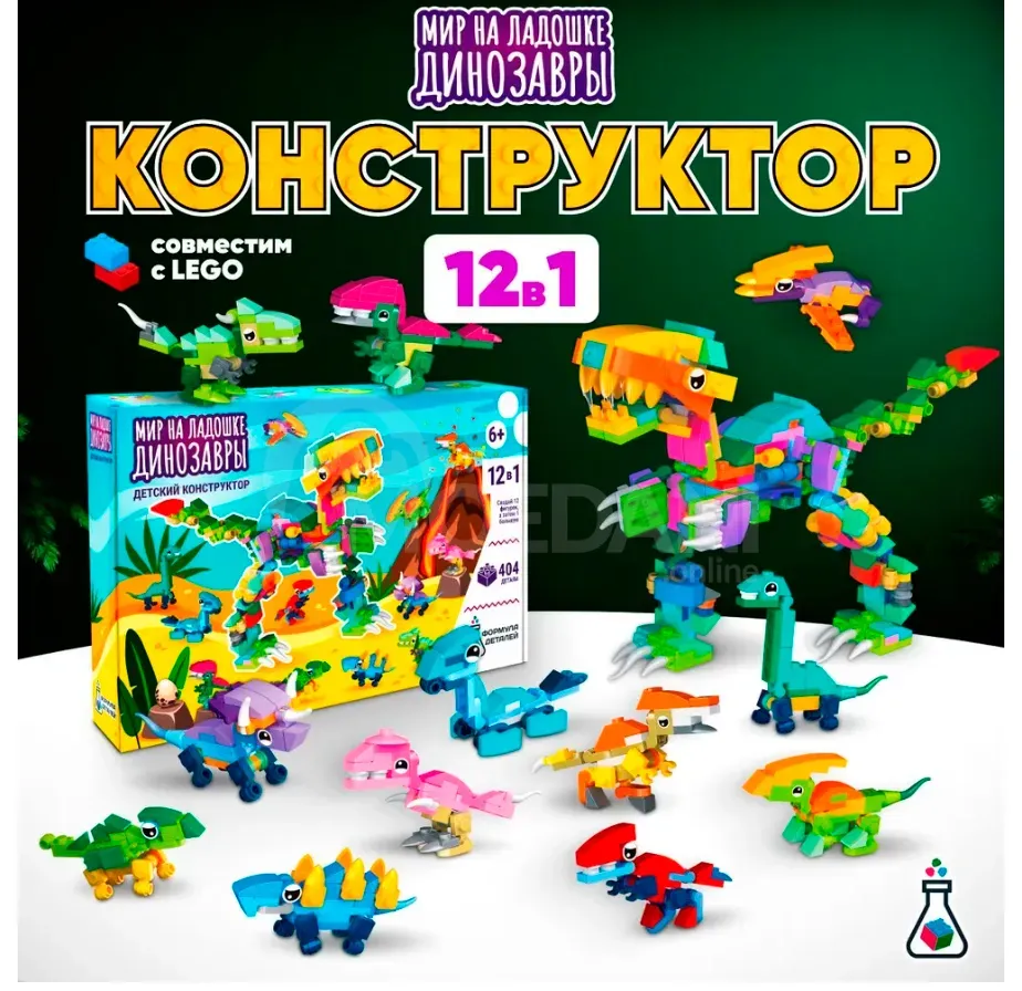 Სასაჩუქრე ნაკრები "დინოზავრები" სამშენებლო კომპლექტი + 100 მარველის სტიკერი подарочный набор Тбилиси - изображение 3