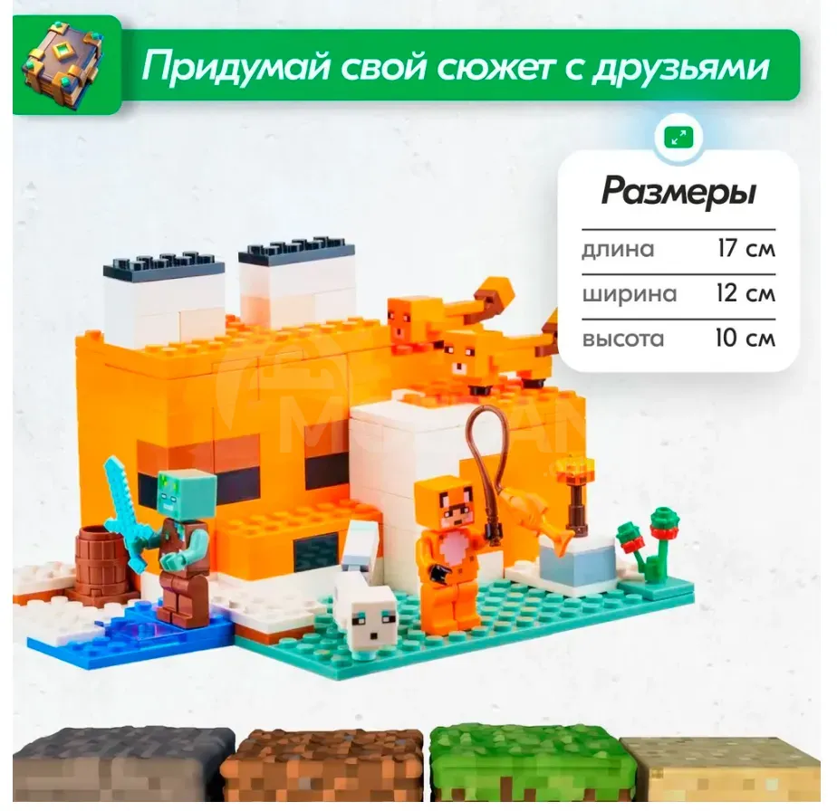 Სასაჩუქრე ნაკრები სამშენებლო კომპლექტი ბავშვებისთვის fox hole minecraft spiderman подарочный набор Тбилиси - изображение 5