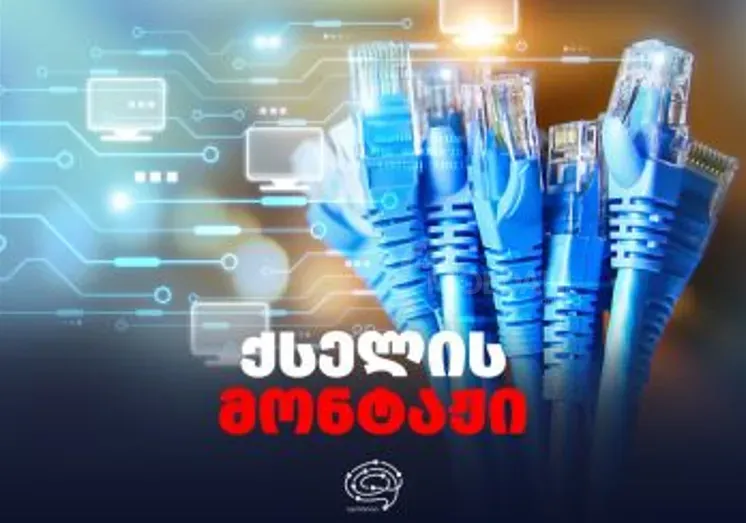 Установка интернет-кабеля / ИТ по требованию Тбилиси - изображение 1