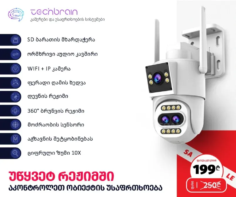 Wifi + IP camera Tbilisi - photo 1