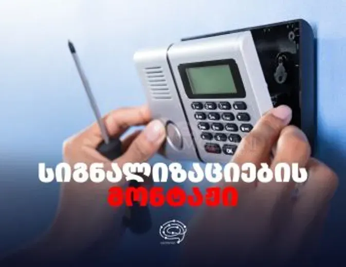 Wifi GSM - installation of home and office alarms Tbilisi - photo 1