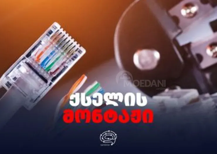 Ქსელის მონტაჟი / ინსტალაცია / დაჯეკვა / როზეტი თბილისი - photo 1