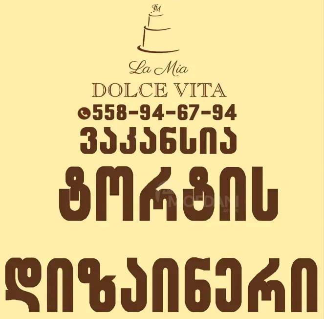 Ტორტის დიზაინერი თბილისი - photo 1