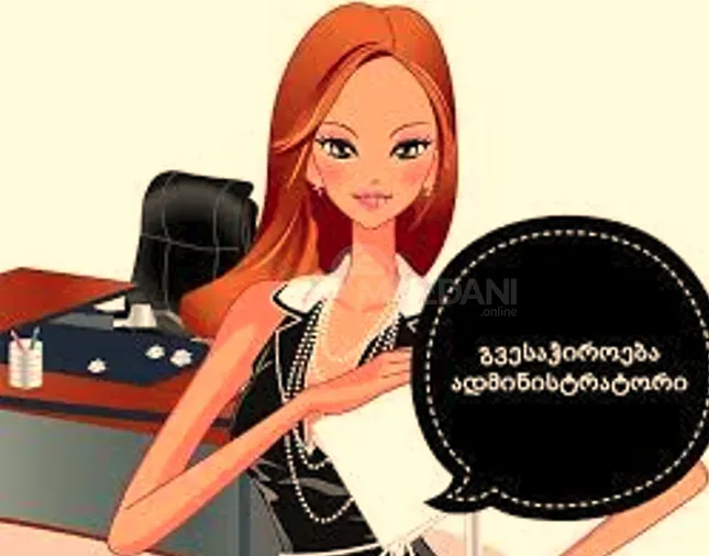 Ადმინისტრატორი თბილისი - photo 1