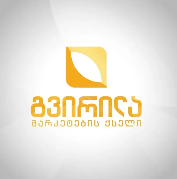 "გვირილა" აცხადებს ვაკანსიას მენეჯერის პოზიციაზე თბილისი - photo 1