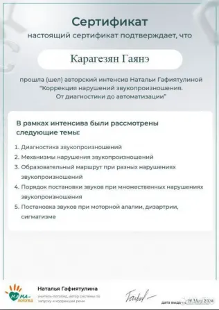 Speech therapist online Tbilisi - photo 7