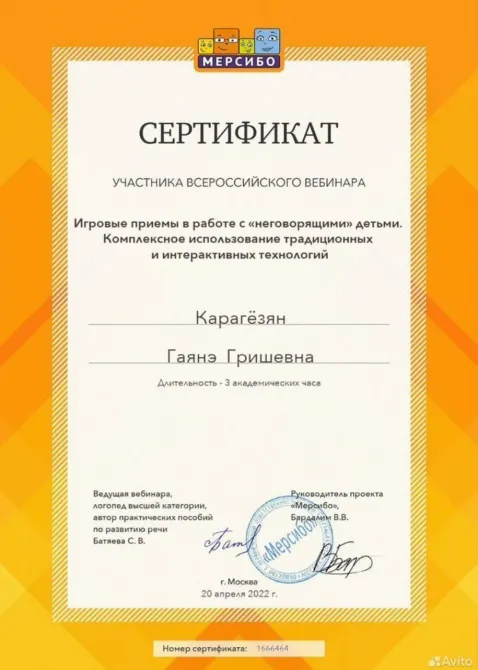 მეტყველების თერაპევტი ონლაინ თბილისი - photo 5