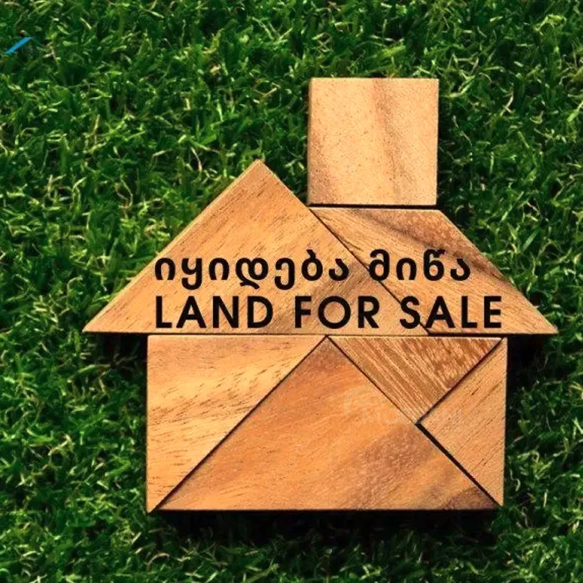 იყიდება მიწის ნაკვეთი 834м² თბილისი - photo 1