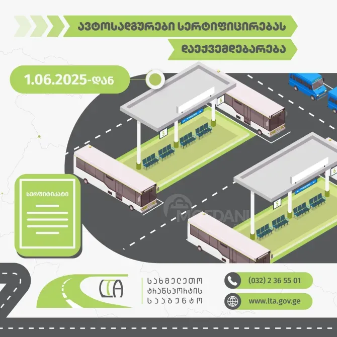 Ექსპერტიზის დასკვნა ავტოსადგურის შესაბამისობის შესახებ თბილისი - photo 1