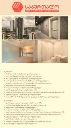 იყიდება 3 ოთახიანი ბინას 80მ² 10/25 სართ თბილისი