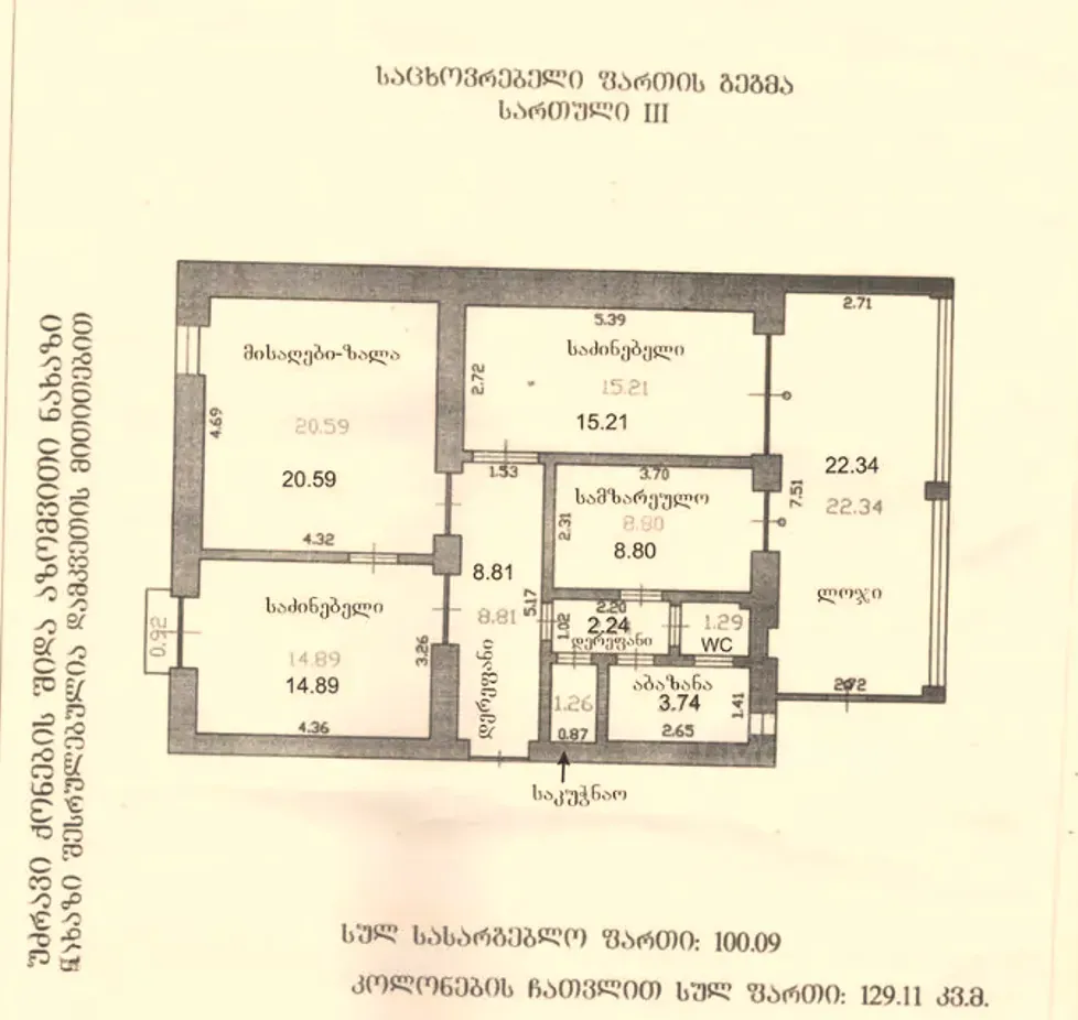 Apartments For Sale four-room 100м² 3/4 floor Tbilisi - photo 11