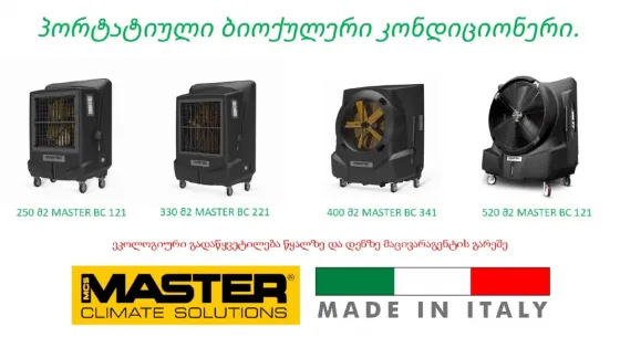 Портативный биоохладитель для кондиционера Тбилиси