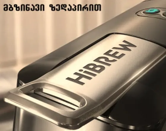 Кофемашина HiBREW H1B, использующая 6 типов капсул Тбилиси
