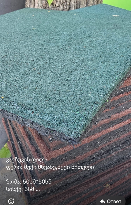 Კაუჩუკისს ფილა თბილისი - photo 2