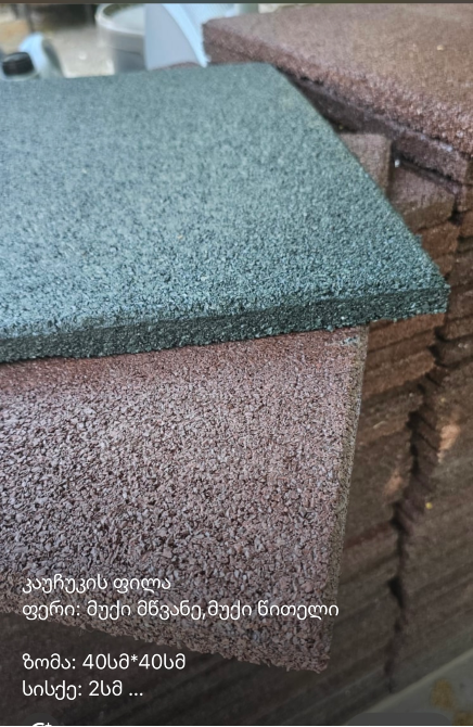 Კაუჩუკის ფილაა თბილისი - photo 1