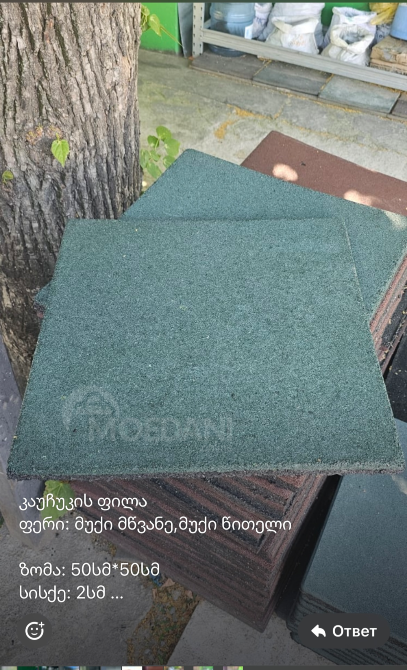 Კაუჩუკის ფილები თბილისი - photo 2