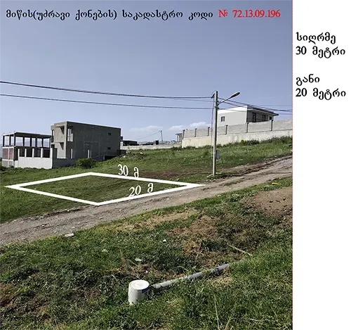 Продам земельный участок 600м² Tbilisi