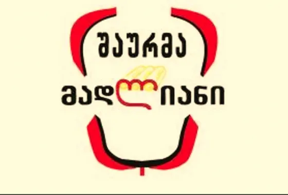 Казначей любезен. Тбилиси