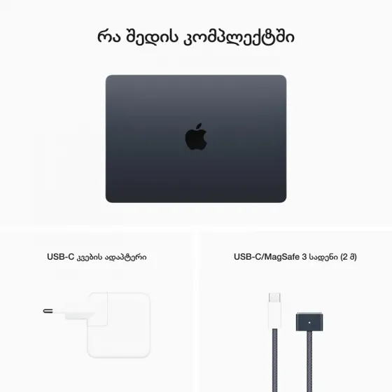 Ნოუთბუქი Apple Macbook AIR 13 თბილისი