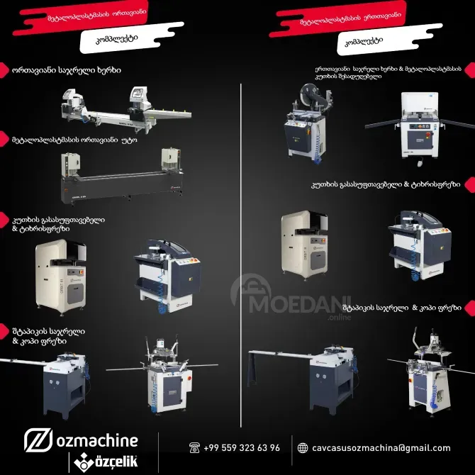 Aluminum door and window manufacturing machines Tbilisi - photo 1