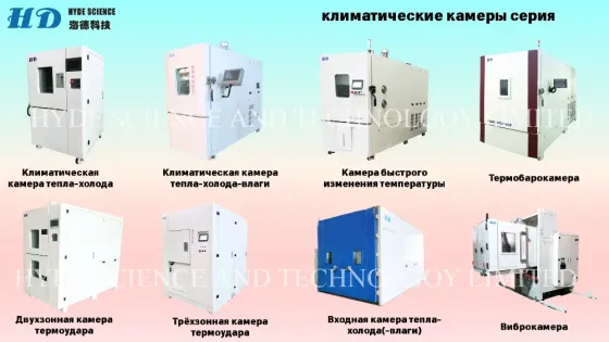 Climatic chambers and vibration stands Tbilisi