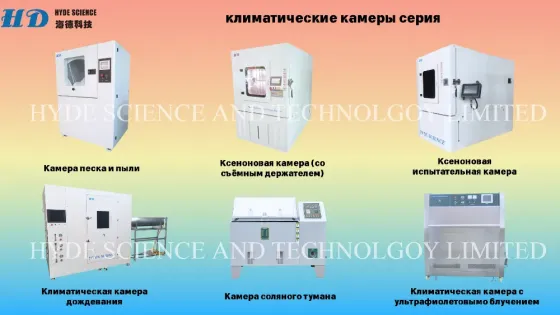 Climatic chambers and vibration stands Tbilisi