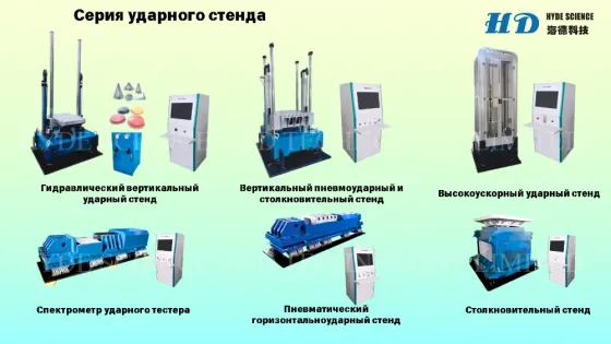 Climatic chambers and vibration stands Tbilisi