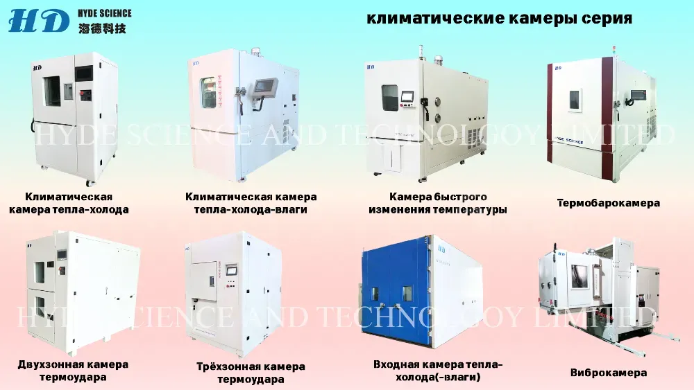 კლიმატური კამერები და ვიბრაციული სადგამები თბილისი - photo 1