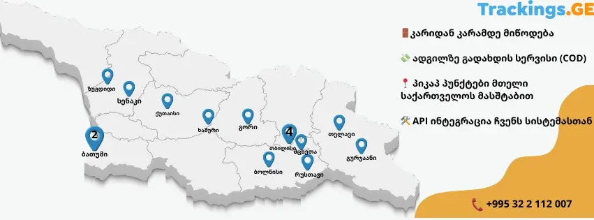 Trackings.GE Тбилиси - изображение 1