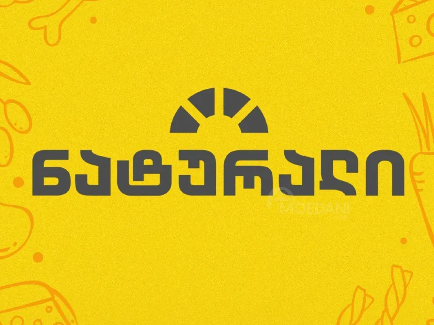 Ნატურალი-დიასახლისი თბილისი - photo 1