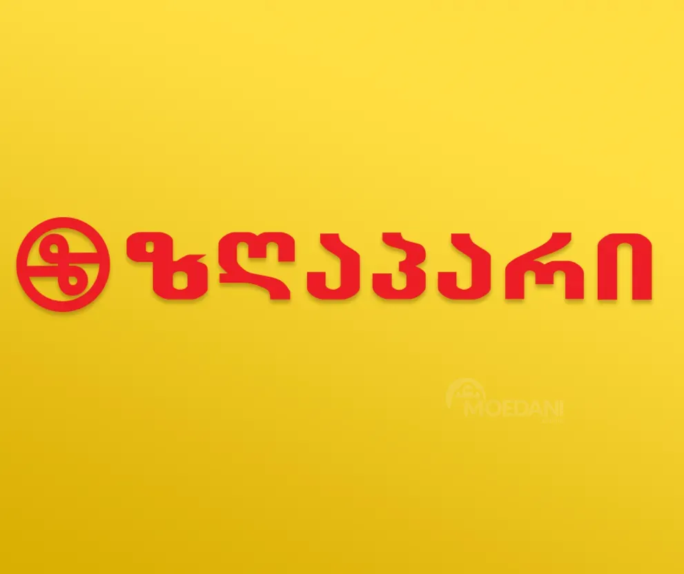 Домохозяйка Тбилиси - изображение 1