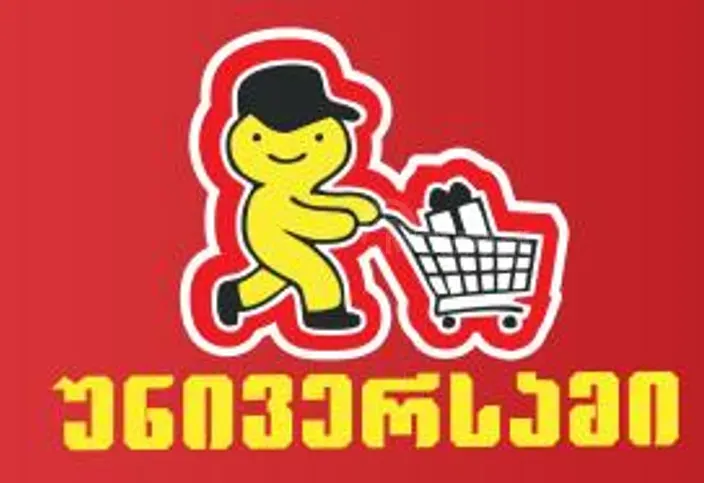 / Помощник/ Пекарь по выпечке хлеба и печенья Тбилиси - изображение 1