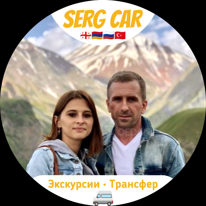 ინდივიდუალური ტრანსფერი, ექსკურსიები საქართველოში თბილისი - photo 1