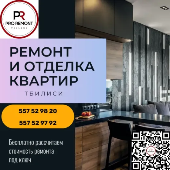 ფართის „გასაღებით“ რემონტი თბილისი
