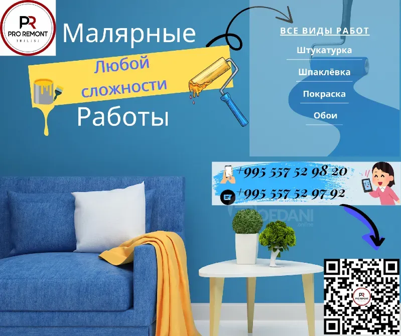 Ремонт помещений под ключ Тбилиси - изображение 2
