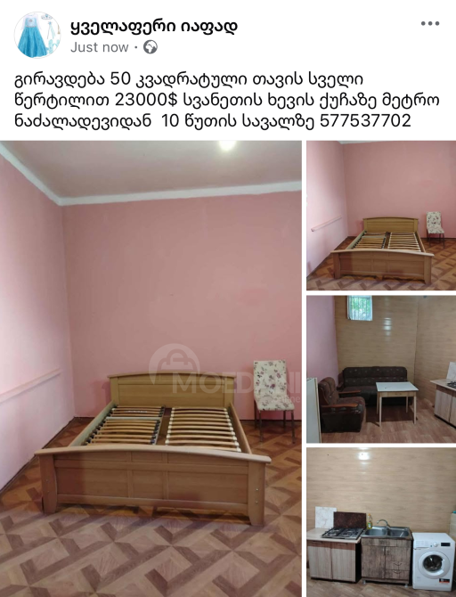 Apartments For Rent two-room 50м² 1/1 floor Tbilisi - photo 1