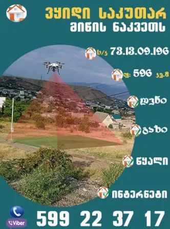 Продам земельный участок 596м² Tbilisi