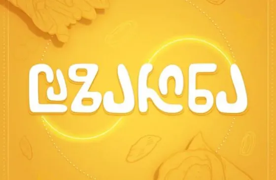 Метостер Тбилиси