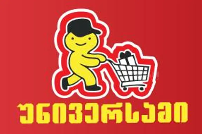 Помощник на складе Тбилиси - изображение 1