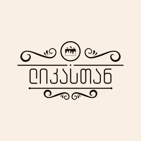 Кондитер-дизайнер Тбилиси