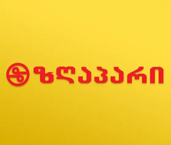 Складской работник (Исани/Загеси, Лило) Тбилиси