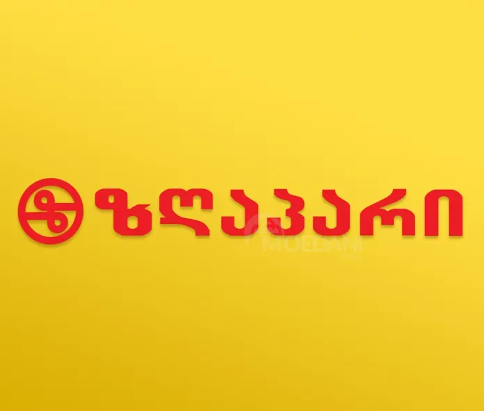 (ул. Нуцубидзе) Пекарня хлеба и кондитерских изделий Тбилиси - изображение 1
