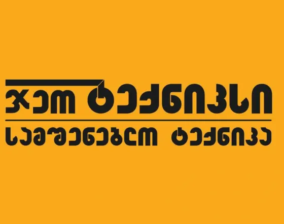 Водитель (Форд Транзит) Тбилиси