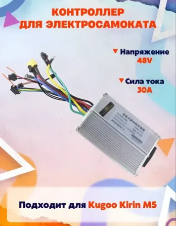 New controller for the Kugo M5 electric scooter Batumi