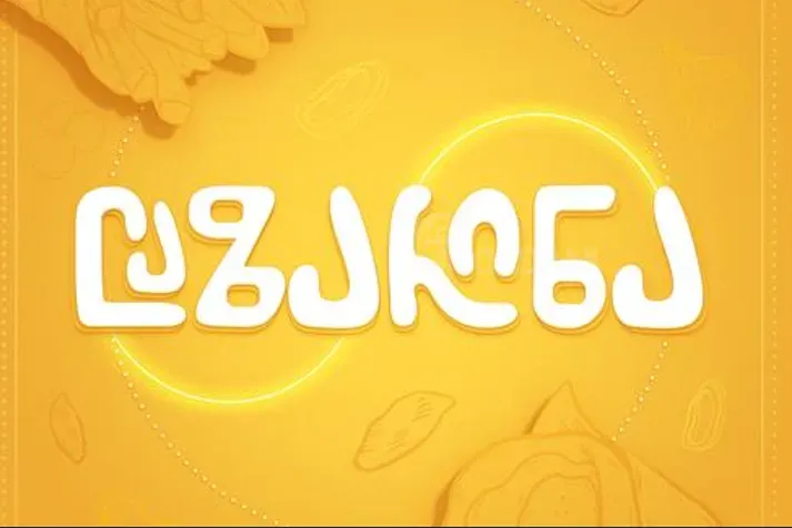 Метостер Тбилиси - изображение 1