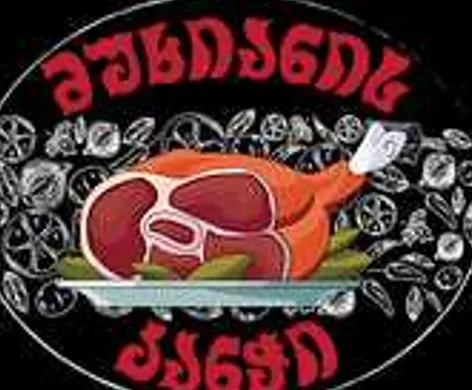 Мехинкл Тбилиси