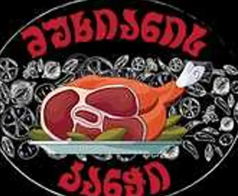 Მეხინკლე თბილისი - photo 1