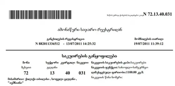 Продам земельный участок 1100м² Tbilisi