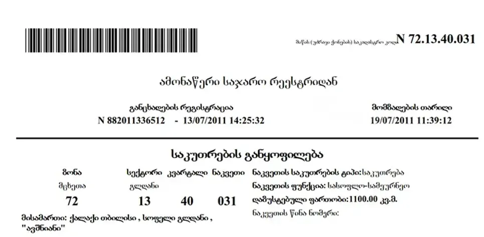 Продам земельный участок 1100м² Tbilisi - photo 4